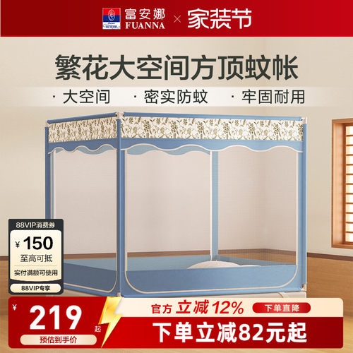 富安娜三开门全包底防蚊蚊帐