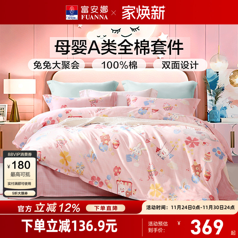 富安娜家纺婴幼儿A类床上四件套儿童纯棉全棉床单被套被罩三件套