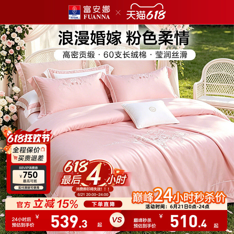 富安娜结婚四件套喜庆婚庆套件超级好看的四件套全棉纯棉2026新款