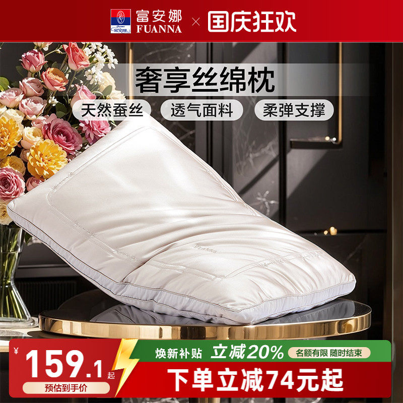 富安娜蚕丝枕头蚕丝枕
