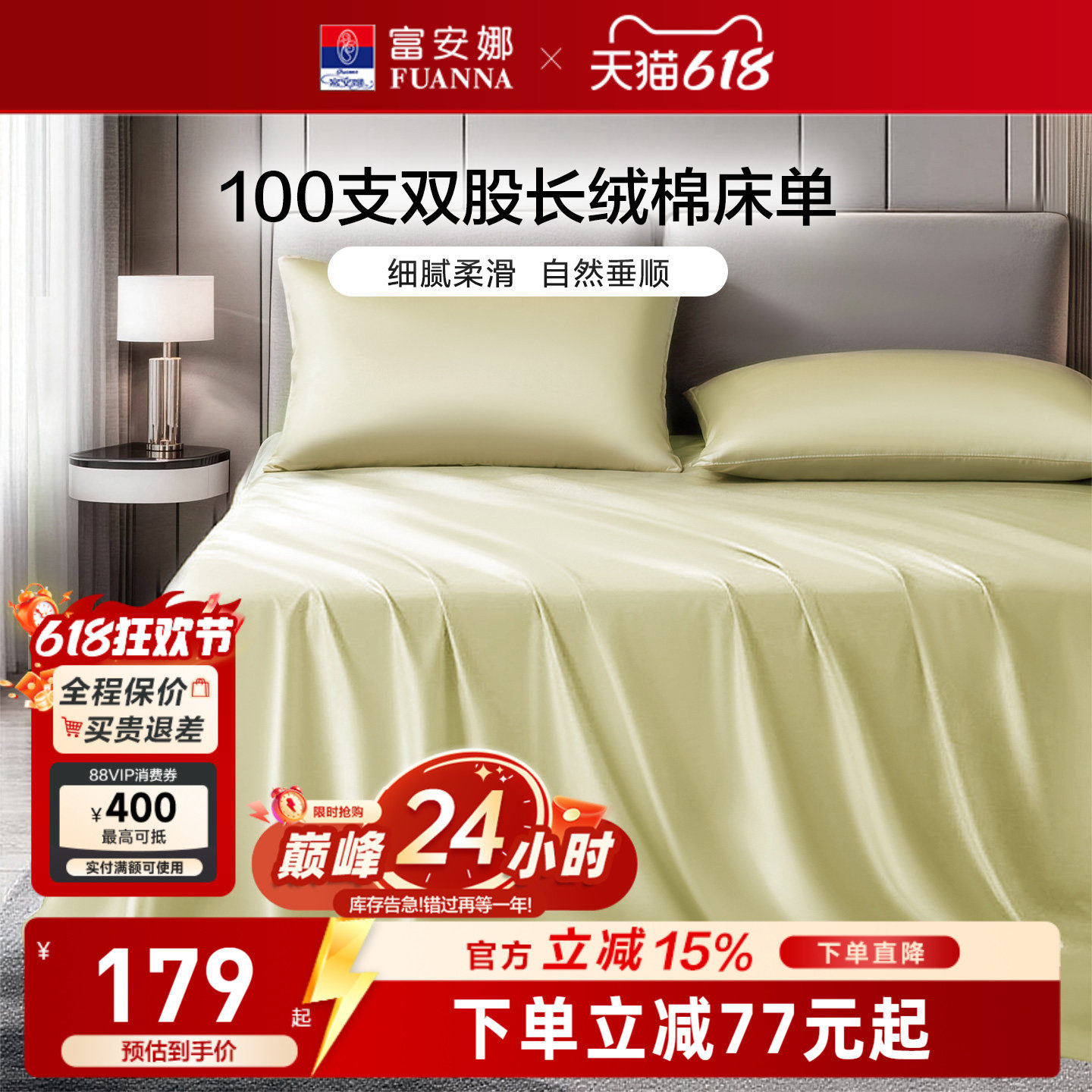 富安娜家纺100支长绒棉单件床单单人床单超柔A类纯棉全棉床单床品