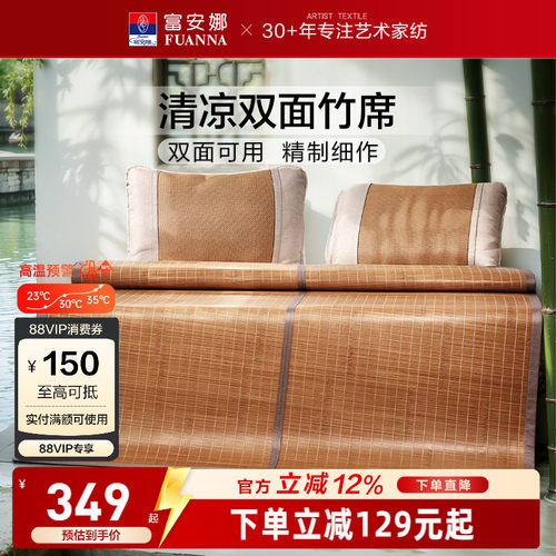 富安娜家纺夏季清凉竹席
