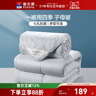 可用被子被芯 富安娜二合一被子母被学生宿舍透气夏被保暖冬被四季
