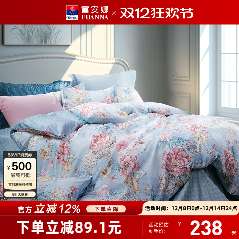 家纺四件套全棉富安娜