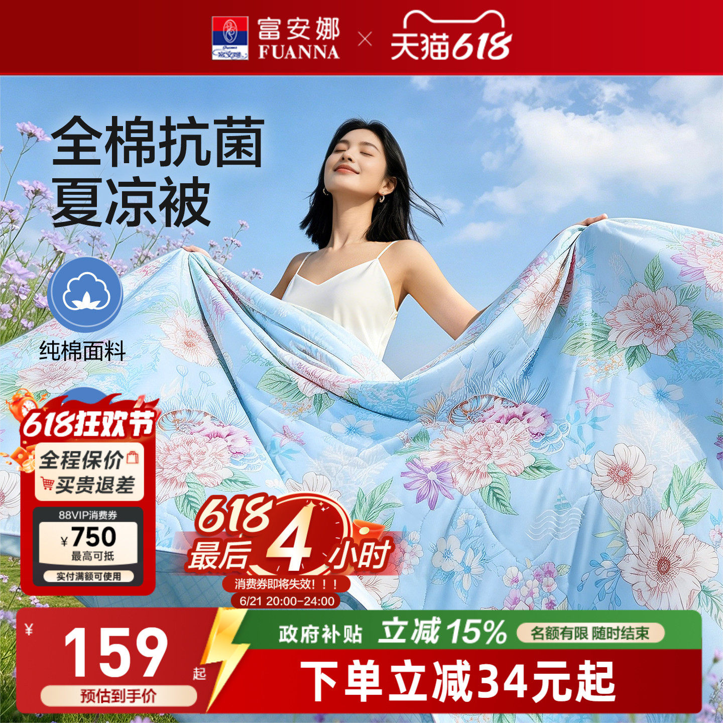 富安娜夏被纯棉夏凉被全棉可机洗空调被抑菌单双人学生薄被子被芯