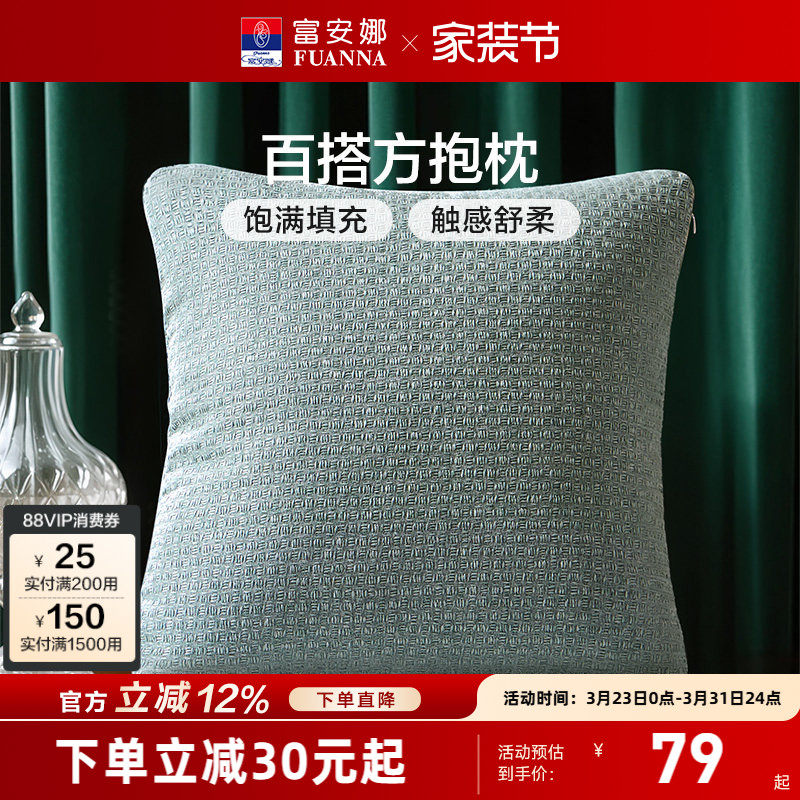 富安娜家纺抱枕沙发客厅靠垫欧式百搭护腰靠枕床头靠背垫方抱枕头