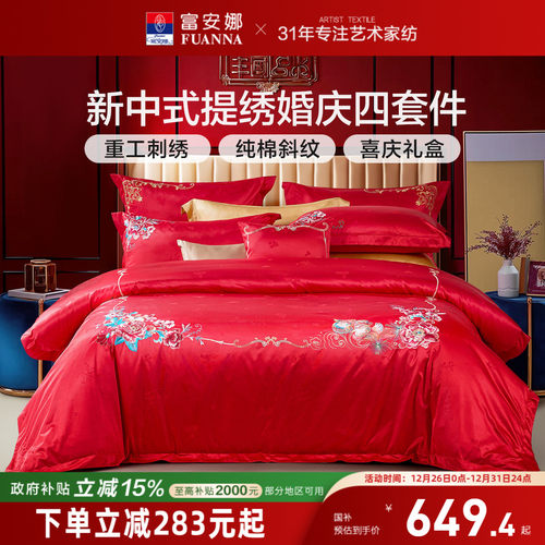 富安娜结婚四件套纯棉提花
