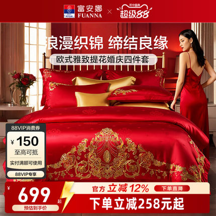 富安娜结婚四件套红色婚庆床上用品喜庆婚嫁婚床轻奢喜被新婚被套