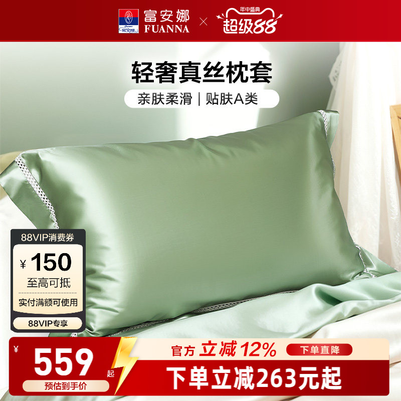 富安娜家纺19姆米真丝枕套一只装枕套桑蚕丝枕头套送礼物床上用品