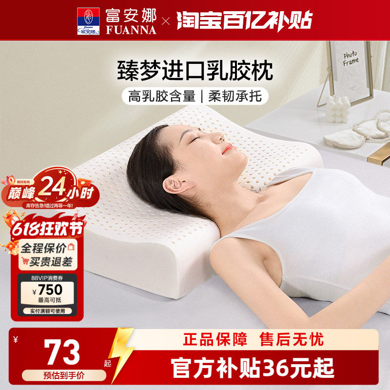 富安娜枕头护颈椎助睡眠乳胶天然成人乳胶枕颈椎枕儿童枕头芯枕芯