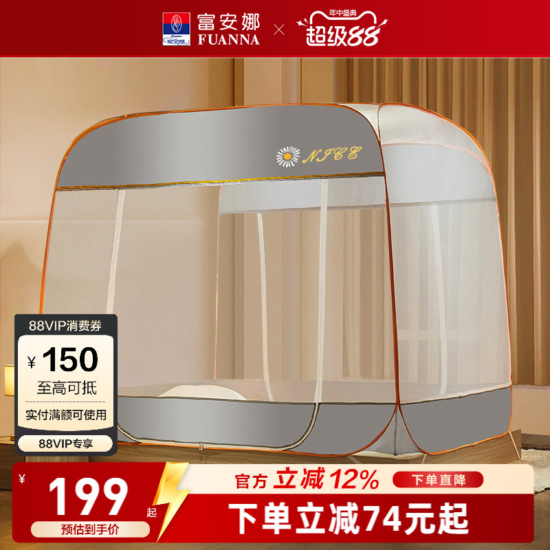 富安娜家用卧室蚊帐免安装蒙古包蚊帐全罩式防蚊蚊帐折叠床上帐篷