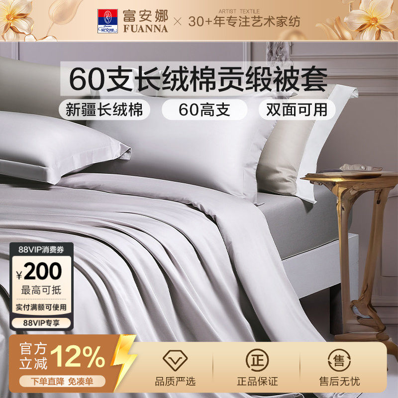 富安娜纯棉被套60支长绒棉单人被套单独被罩全棉纯棉单件新款夏季
