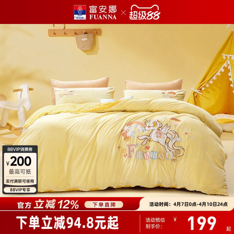 富安娜家纺水晶绒四件套加厚保暖秋冬儿童被套床单被罩床上用品