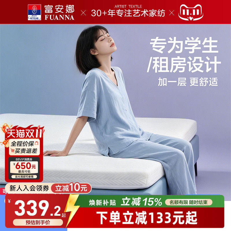 富安娜家用床垫学生宿舍床褥垫榻榻米折叠软垫记忆棉海绵垫1.8米