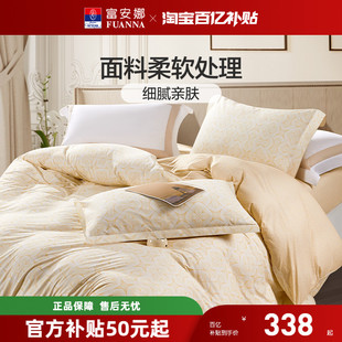 富安娜60支长绒棉四件套纯棉全棉床单被套简约超柔床上用品冬季