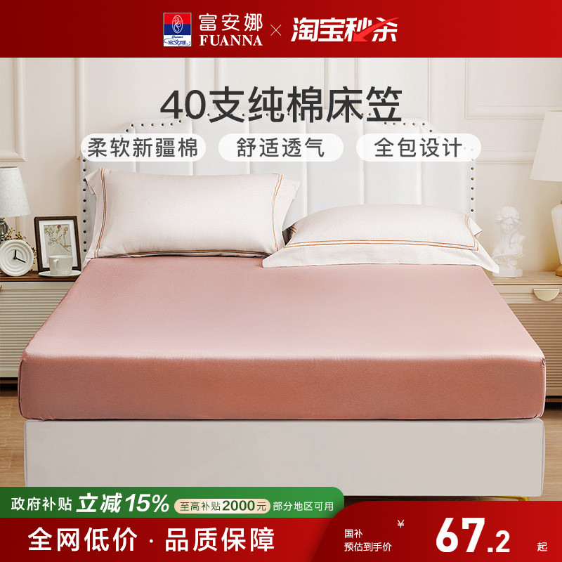 富安娜全棉單件床笠全棉床罩