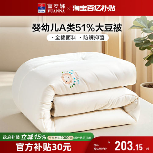 富安娜51%大豆纯棉A类四季被冬被