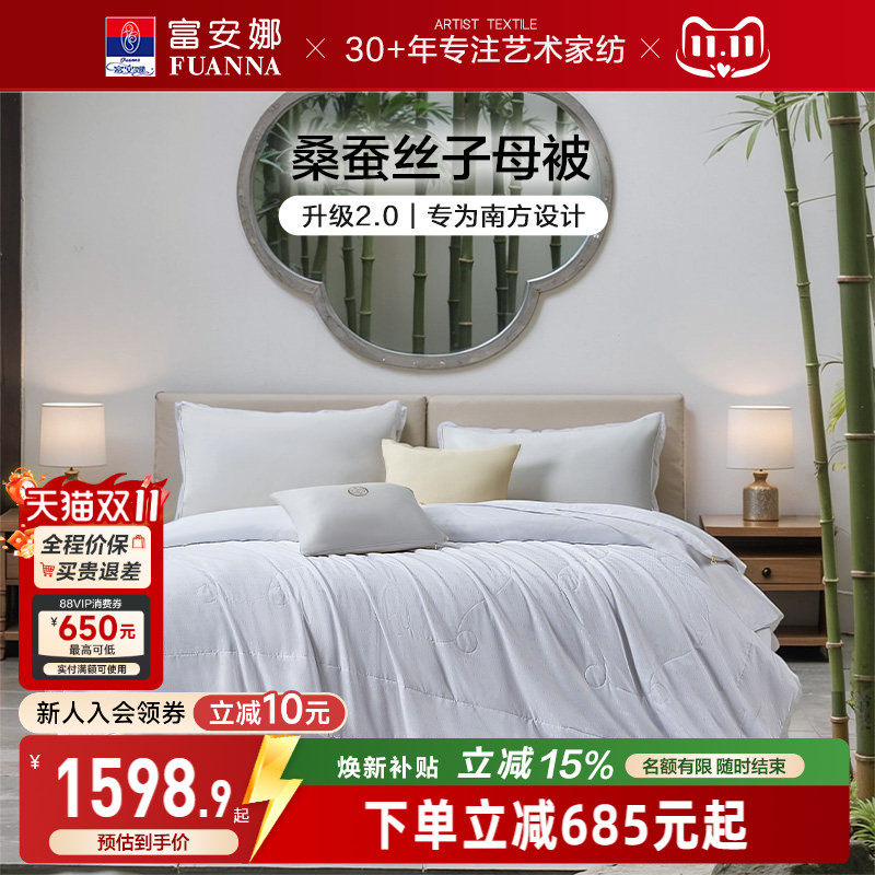 富安娜桑蚕丝被二合一被
