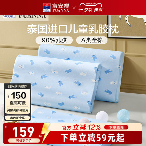 富安娜儿童枕头护颈椎助睡眠乳胶天然学生乳胶枕颈椎枕枕头芯枕芯