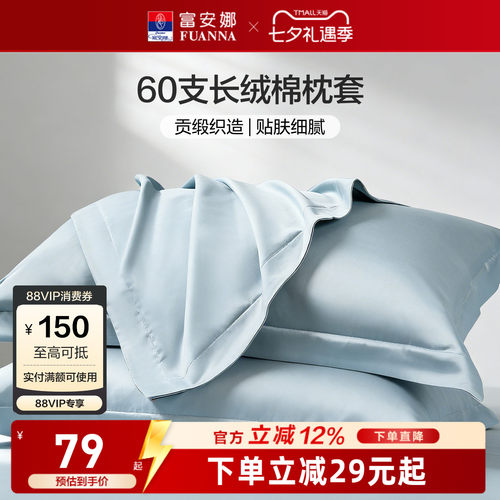 枕套60支全棉对枕套纯棉套装