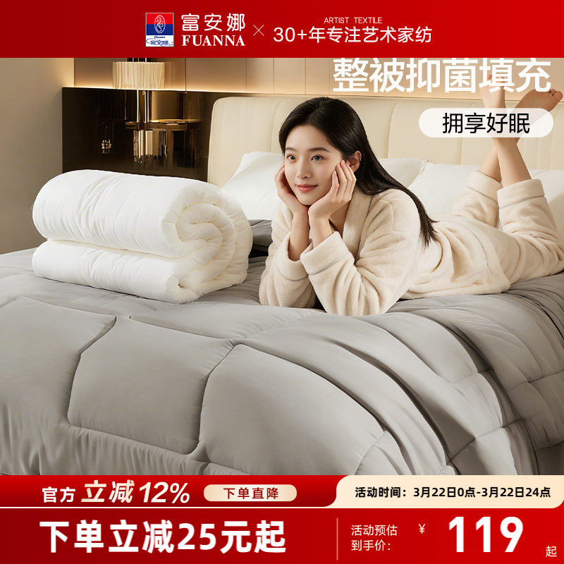 富安娜家纺被子被芯冬厚被子四季被春秋学生宿舍二合一被四季通用