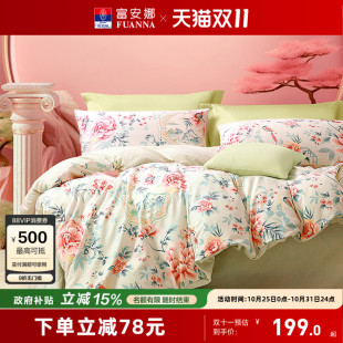 富安娜纯棉磨毛四件套全棉加厚保暖秋冬床单被套2025新款 三件套