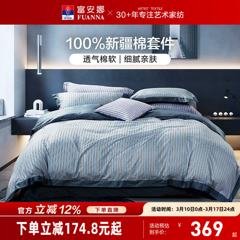 富安娜家纺纯棉床上四件套双人床单被套简约男生男士床上用品夏季