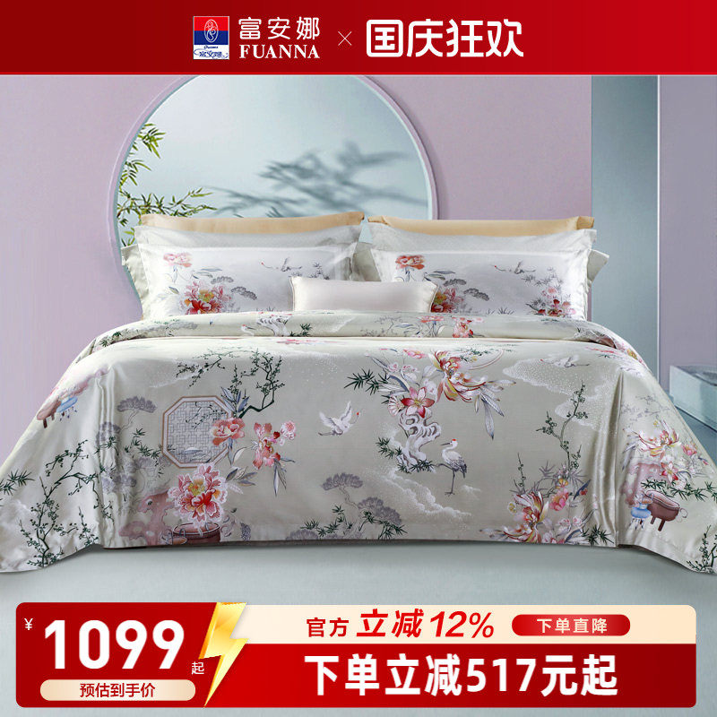 富安娜真丝花卉印花四件套
