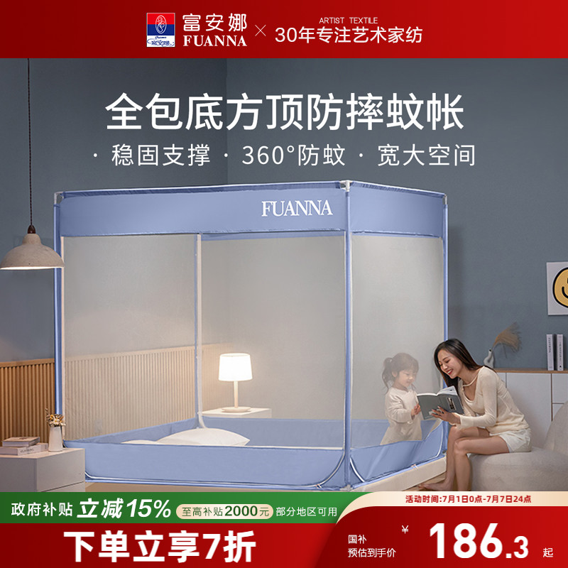 富安娜360°全围三开门透气蚊帐
