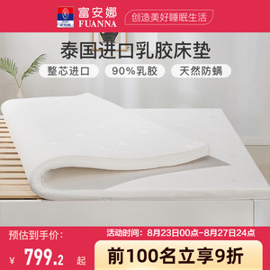 富安娜床垫乳胶软垫学生宿舍双人席梦思榻榻米冬季租房打地铺睡垫