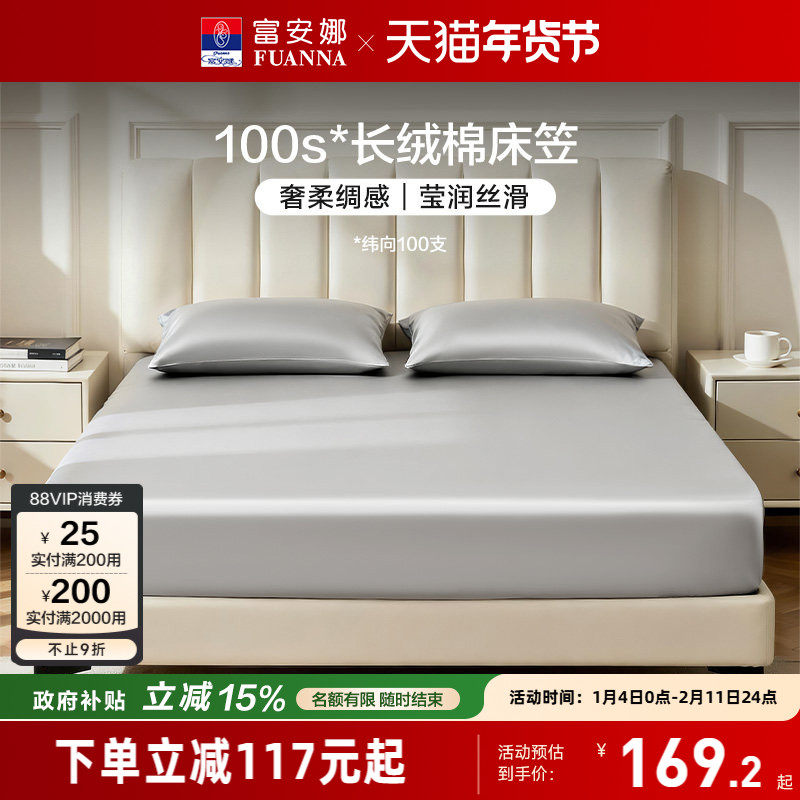 富安娜100S长绒棉单件床笠全棉防滑床单纯棉床罩套罩床套床垫