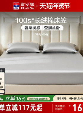 富安娜100S长绒棉单件床笠全棉防滑床单纯棉床罩套罩床套床垫