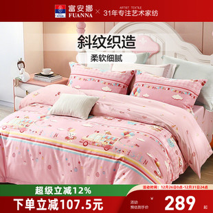 富安娜学生宿舍四件套儿童纯棉全棉被套女宝粉色套件A类
