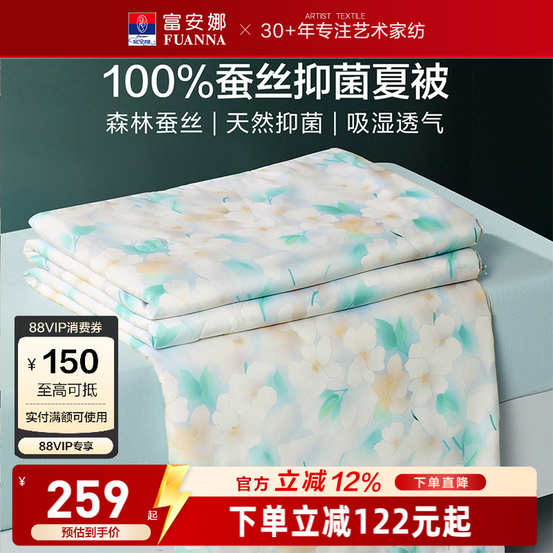 富安娜蚕丝空调被夏凉被