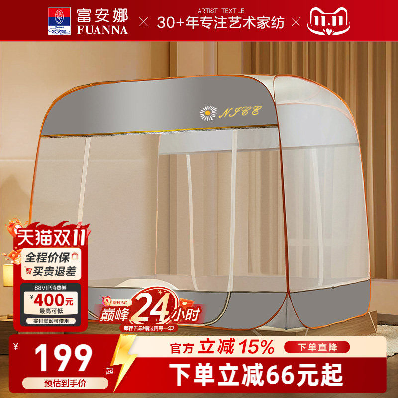 富安娜家用卧室蚊帐免安装蒙古包蚊帐全罩式防蚊蚊帐折叠床上帐篷