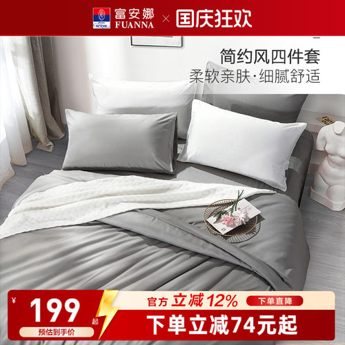 富安娜出品圣之花磨毛套件