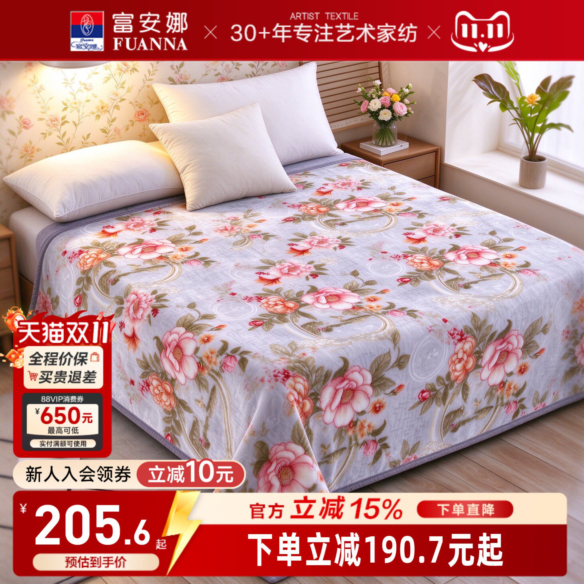 富安娜加厚拉舍尔毛毯铺床毛毯