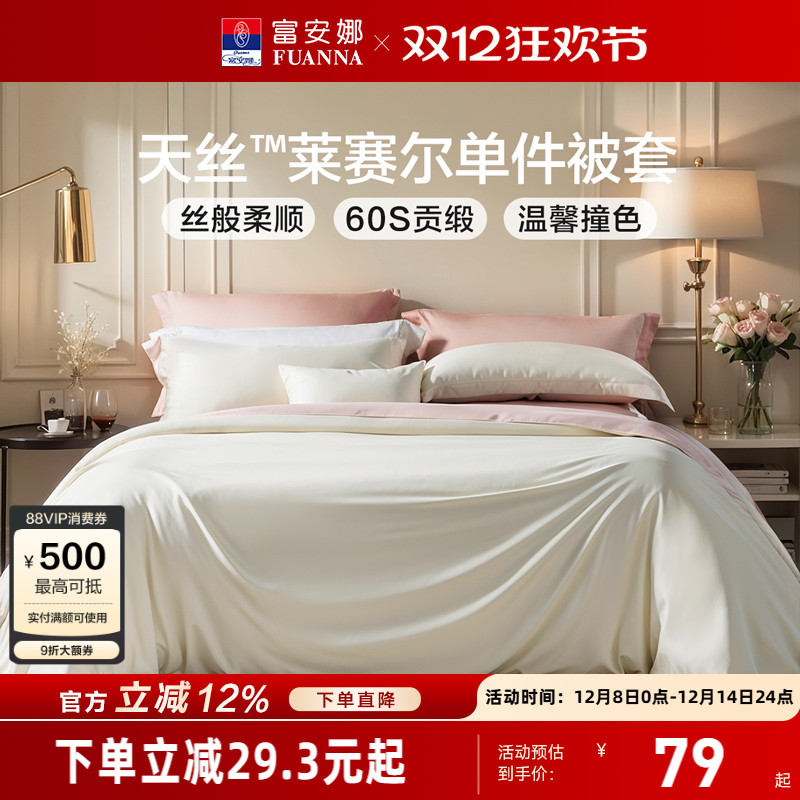 莱赛尔天丝被套单件冰丝