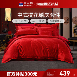 富安娜家纺婚庆四件套纯棉结婚被套大红床单婚嫁喜庆新婚床上用品
