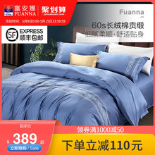 389元包邮   富安娜 维纳斯之约 60支长绒棉三件套 1.2m