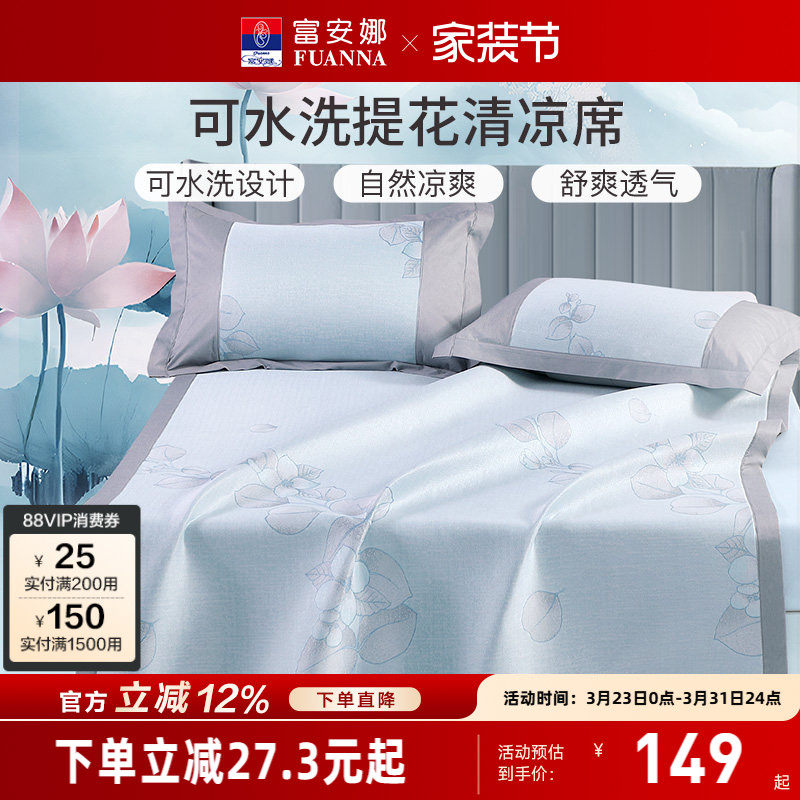 富安娜可水洗抑菌凉席夏季软席子床褥垫学生宿舍单双人床席床护垫