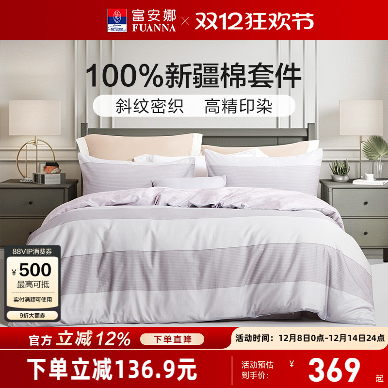 富安娜家纺床上四件套纯棉全棉床单被套数码印花床上用品2024新款