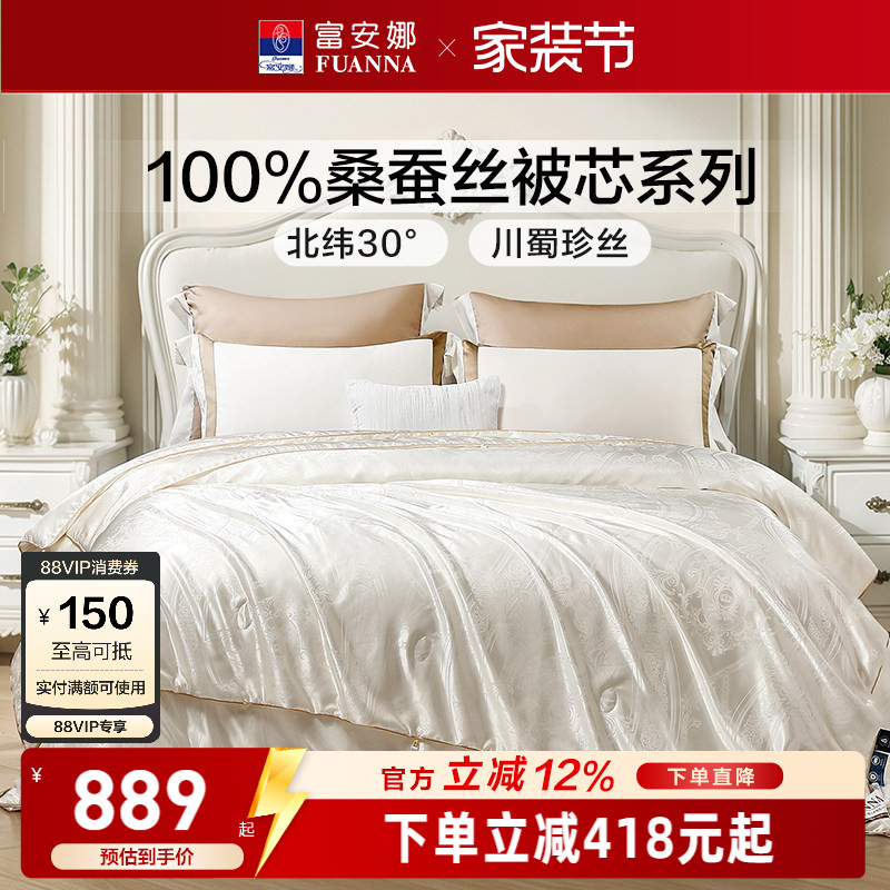 桑蚕丝二合一子母被子富安娜图片