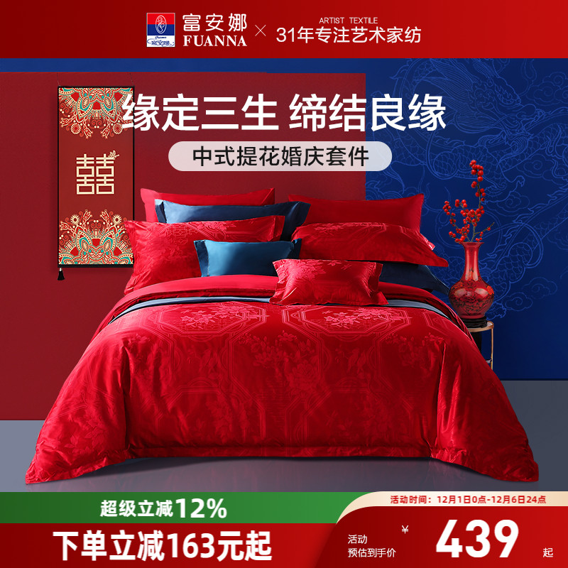 富安娜红色提花纯棉结婚四件套