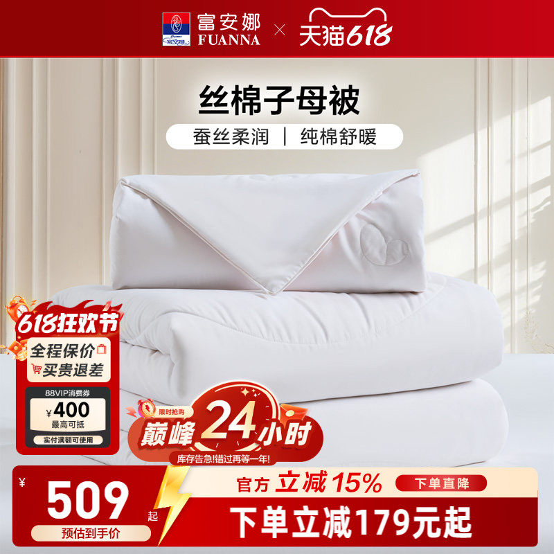 富安娜蚕丝棉花二合一被