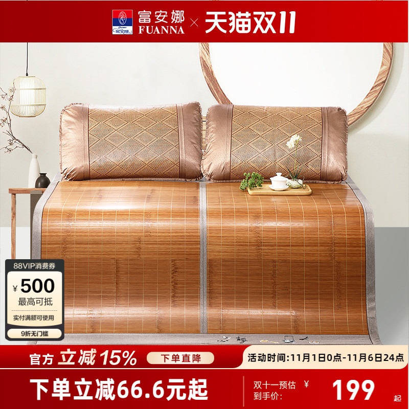 富安娜可折叠凉席双面竹席