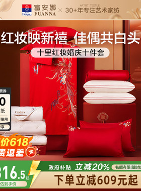 富安娜结婚四件套喜庆龙凤喜被婚庆红色床上用品陪嫁新婚婚嫁被套