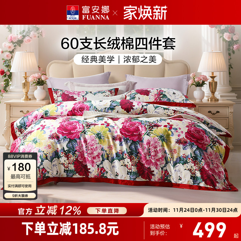 富安娜纯棉全棉四件套