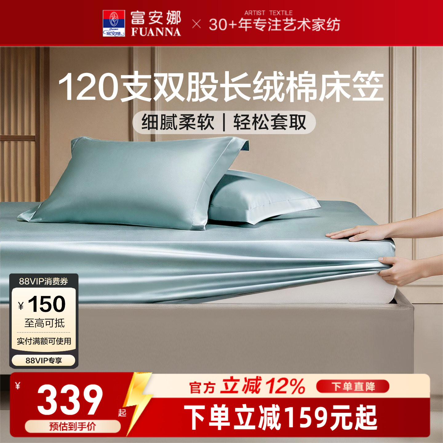 富安娜120S长绒棉单件床笠图片