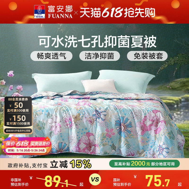 富安娜夏被可机洗空调被子被芯薄被学生宿舍单人毯子四季夏凉被